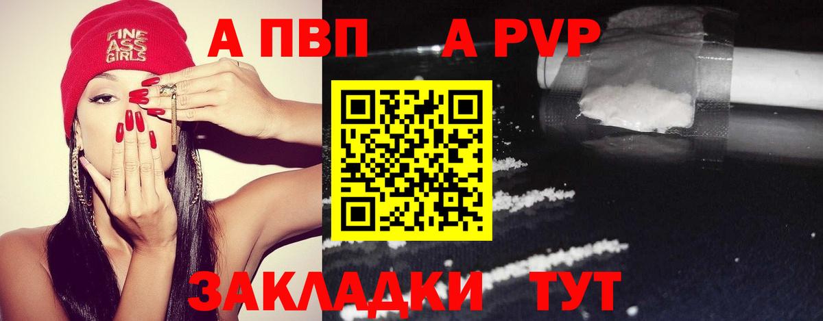 Alpha PVP Соль Егорьевск