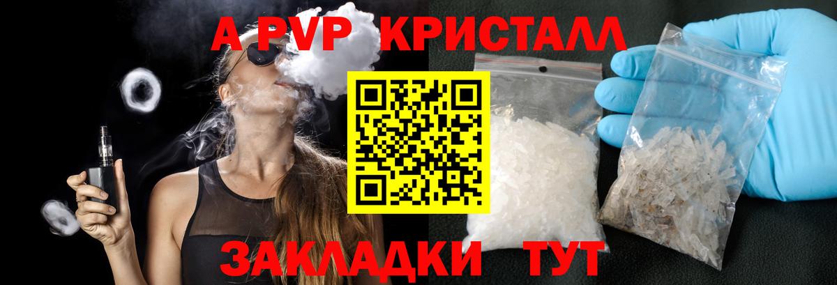 Альфа ПВП  А ПВП мука  А ПВП Соль  Вход с VPN  Alfa_PVP Crystall  Егорьевск 