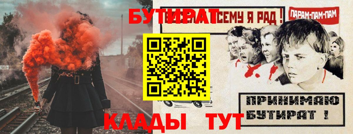 БУТИРАТ BDO Егорьевск