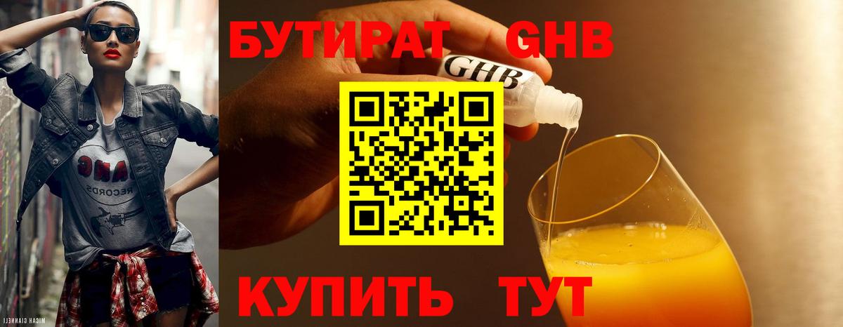 Егорьевск  Бутират BDO 33%  Вход с VPN 