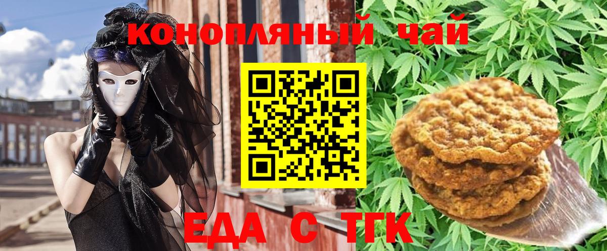 Cannafood марихуана  Вход с VPN  Егорьевск 