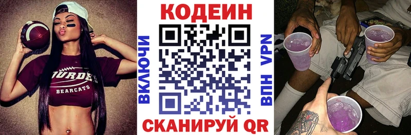 Кодеиновый сироп Lean Purple Drank  купить наркотики цена  Егорьевск 