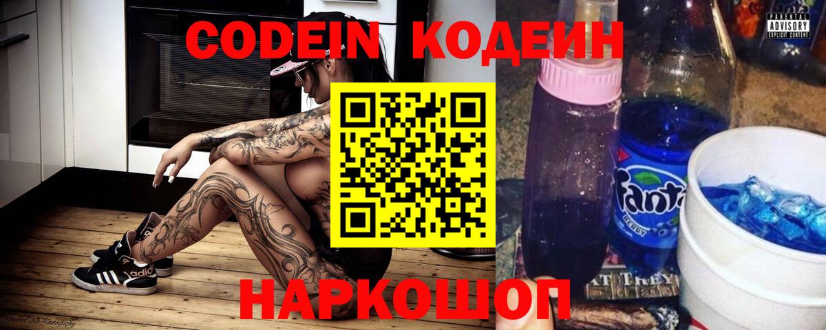 Кодеиновый сироп Lean напиток Lean (лин) Егорьевск