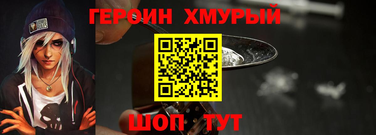 ГЕРОИН герыч  Героин  Егорьевск  Вход с VPN 