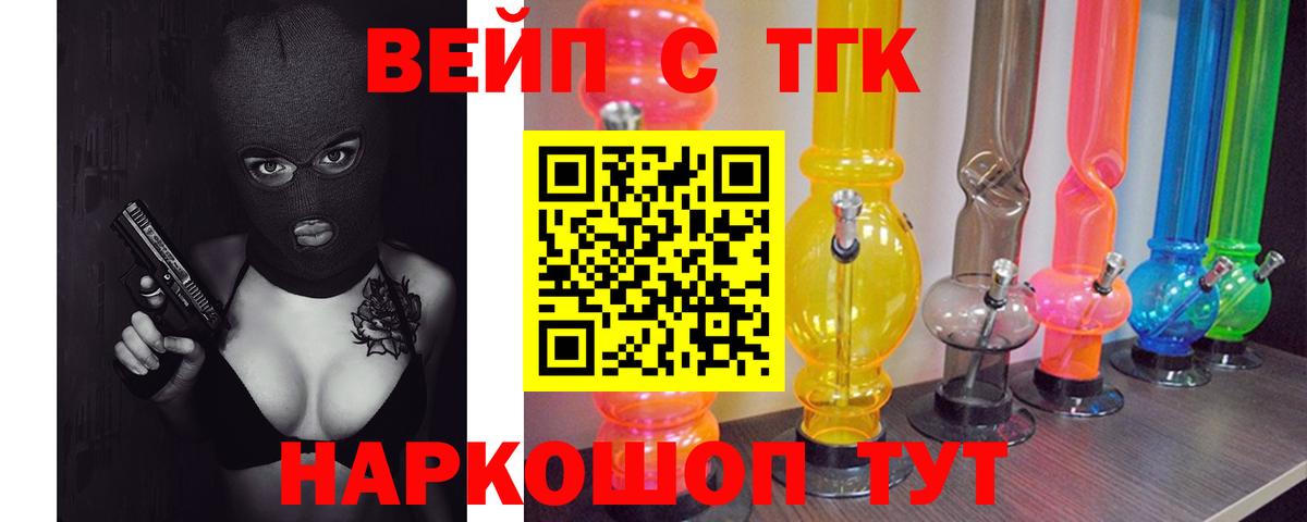 ТГК THC oil  Вход с VPN  ТГК вейп  Егорьевск 